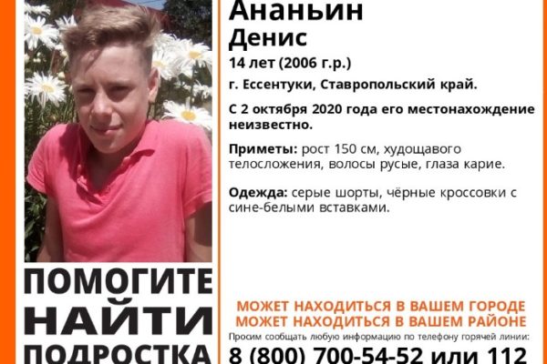В Ессентуках ведутся поиски пропавшего школьника